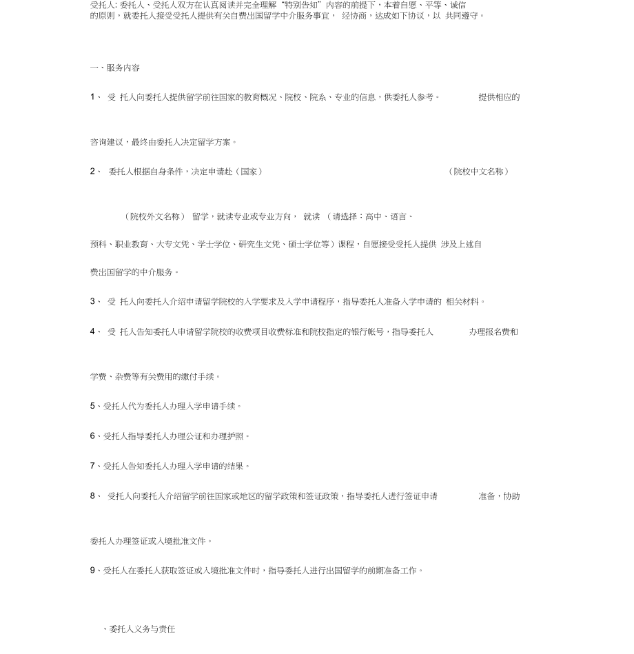 自費出國留學中介服務合同協議書范本（專業版）