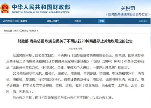 三部門宣布不再執(zhí)行20種商品停止減免稅規(guī)定，涉及電視機(jī)等打字復(fù)印設(shè)備釋利好